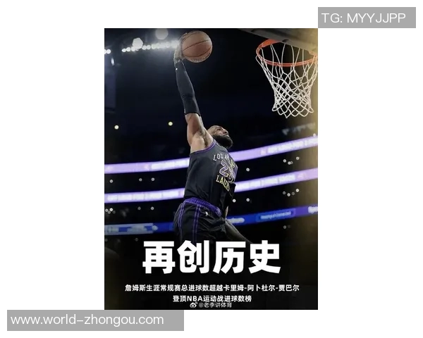 詹姆斯：篮球传奇背后的奋斗故事与辉煌成就解析