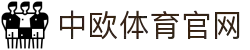 中欧体育（中国）官方网站 - zotysports